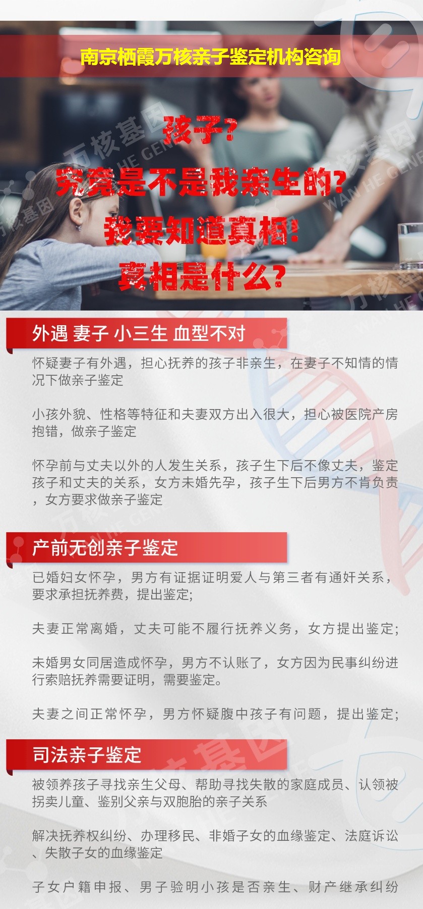 南京栖霞正规亲子鉴定中心鉴定介绍